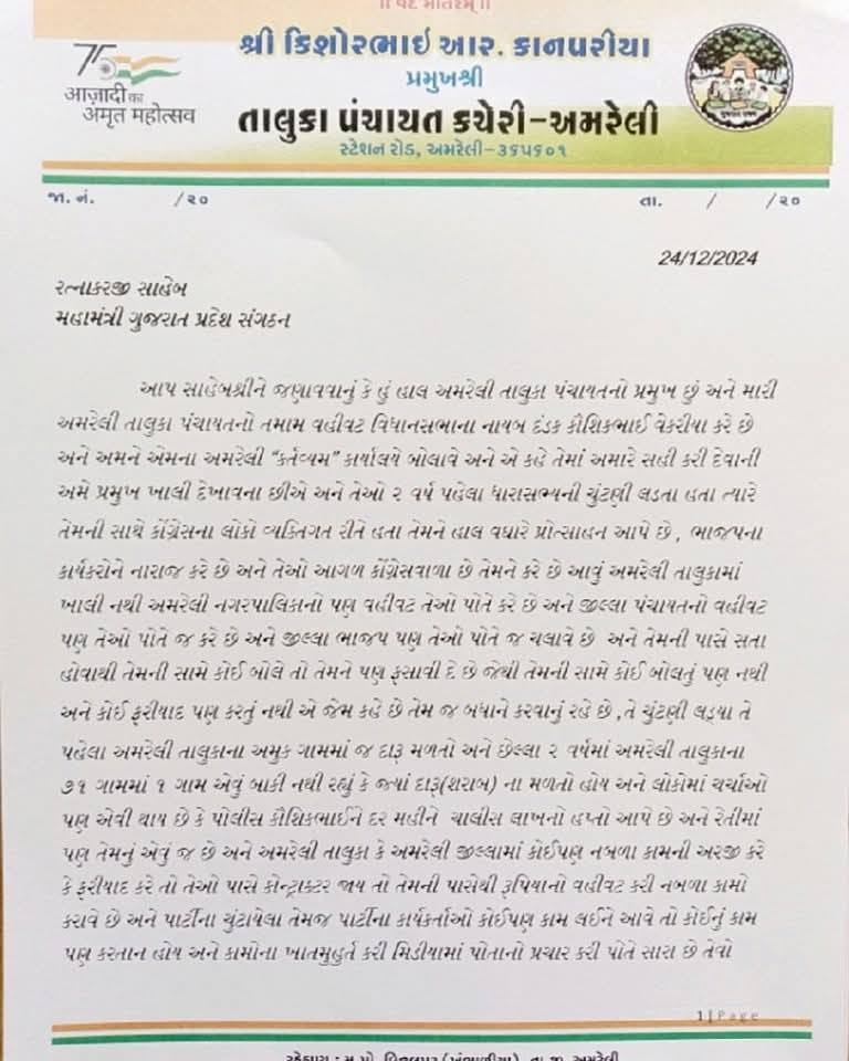 અમરેલી લેટરકાંડ: નકલી કહેવાતો પત્ર અસલી હોવાનો FSL રિપોર્ટ? જેની ઠુમ્મરનો મોટો દાવો